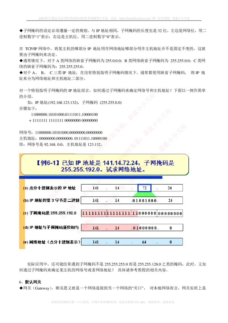 通信类-计算机网络重要知识点_2025春招题库汇总_国企题库_中国烟草_3Yancao笔试专业完整知识点（仅需看本专业）_3.14通信类