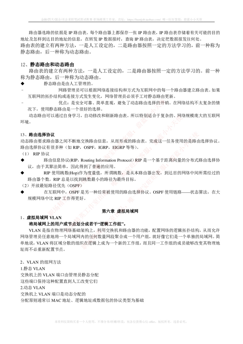 通信类-计算机网络重要知识点_2025春招题库汇总_国企题库_中国烟草_3Yancao笔试专业完整知识点（仅需看本专业）_3.14通信类