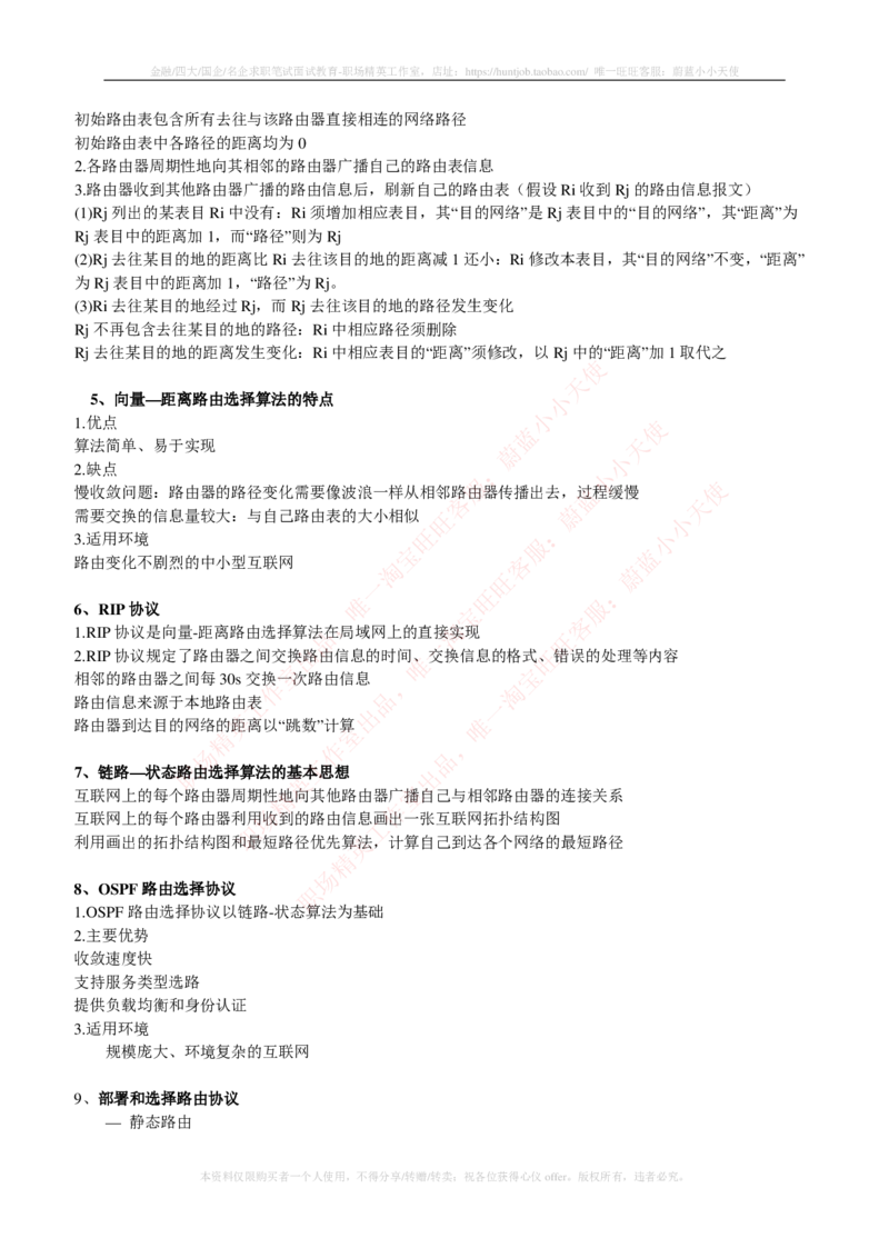 通信类-计算机网络重要知识点_2025春招题库汇总_国企题库_中国烟草_3Yancao笔试专业完整知识点（仅需看本专业）_3.14通信类