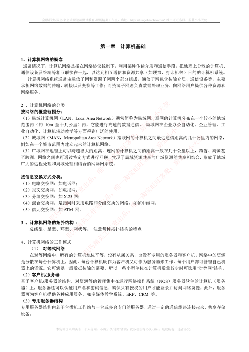 通信类-计算机网络重要知识点_2025春招题库汇总_国企题库_中国烟草_3Yancao笔试专业完整知识点（仅需看本专业）_3.14通信类