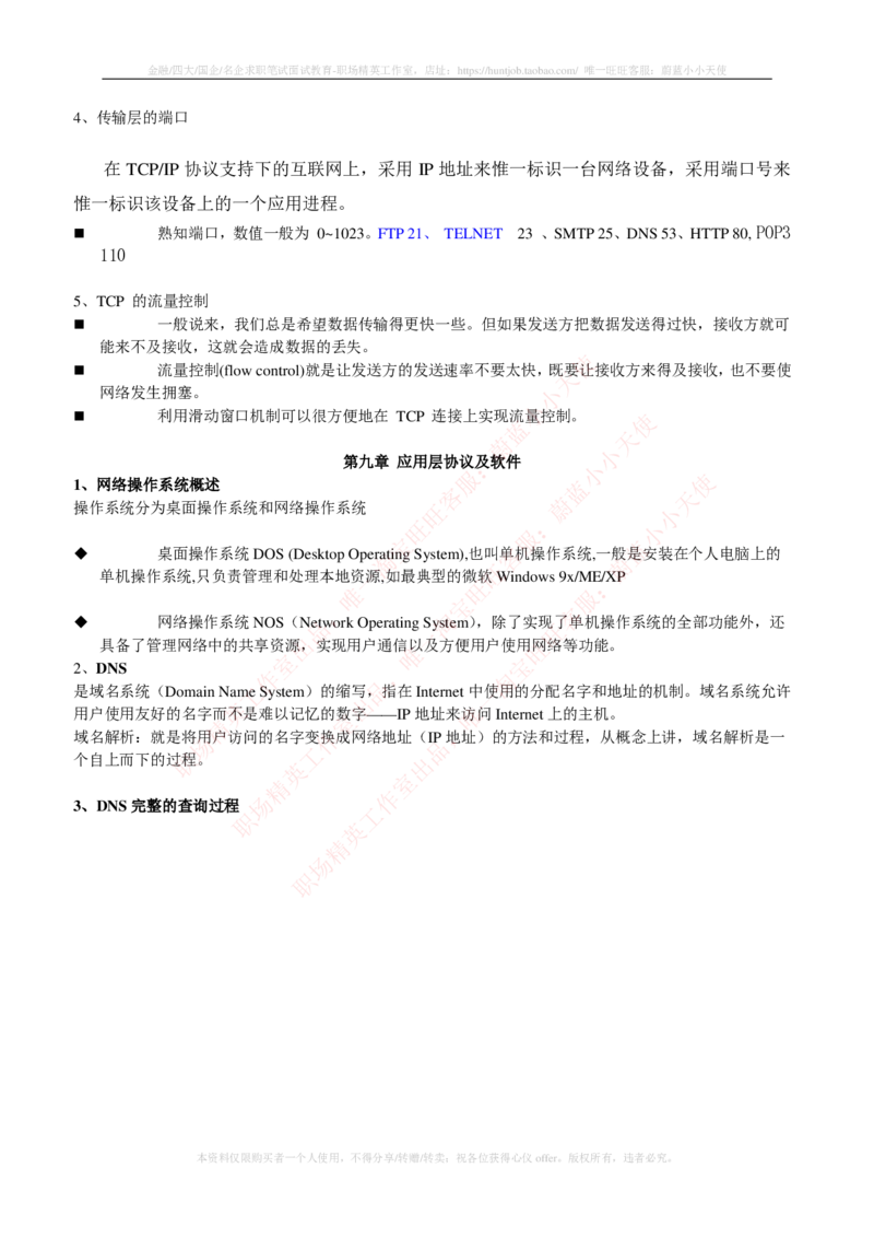 通信类-计算机网络重要知识点_2025春招题库汇总_国企题库_中国烟草_3Yancao笔试专业完整知识点（仅需看本专业）_3.14通信类