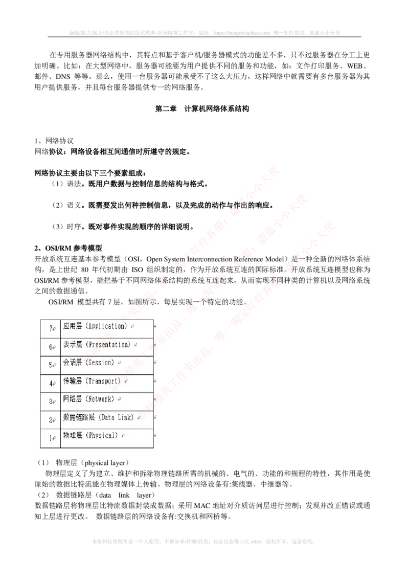 通信类-计算机网络重要知识点_2025春招题库汇总_国企题库_中国烟草_3Yancao笔试专业完整知识点（仅需看本专业）_3.14通信类