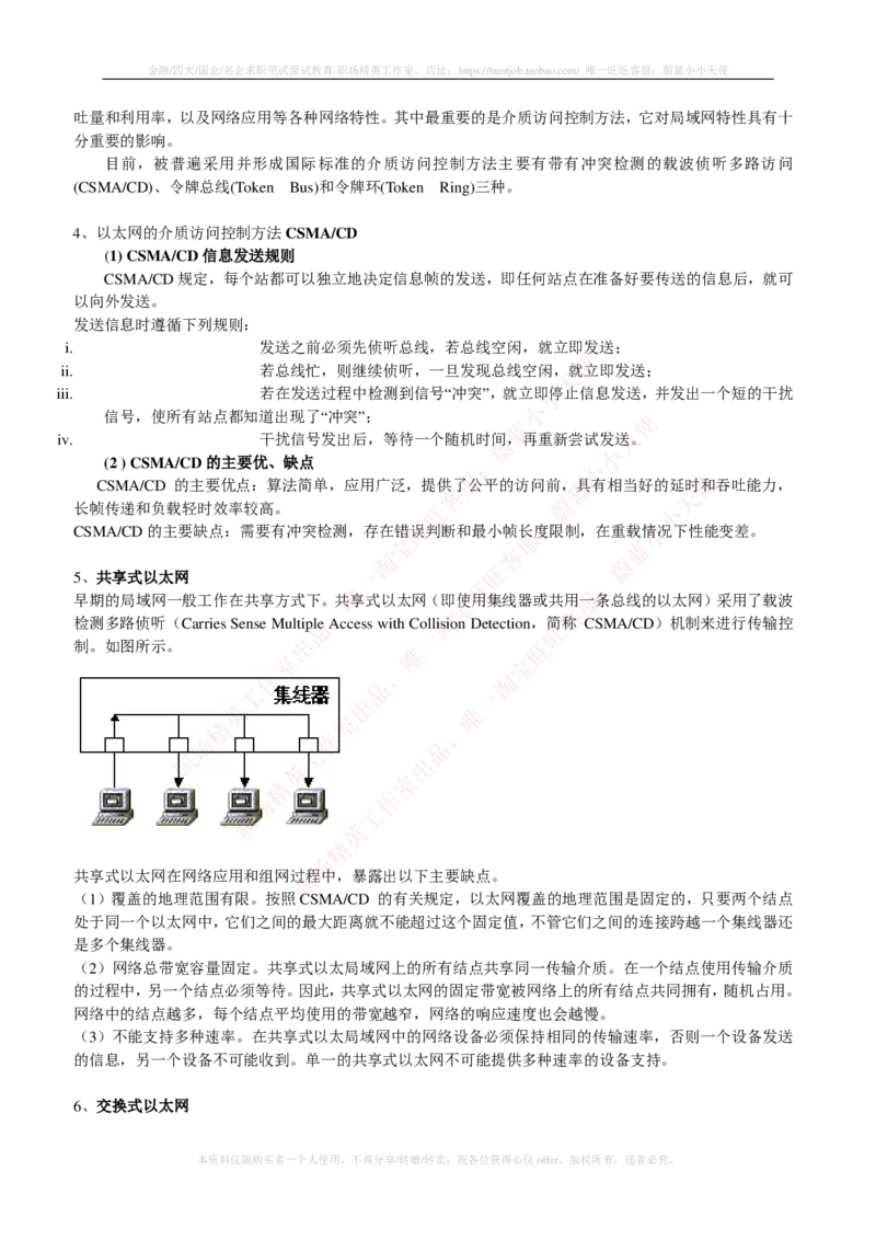 通信类-计算机网络重要知识点_2025春招题库汇总_国企题库_中国烟草_3Yancao笔试专业完整知识点（仅需看本专业）_3.14通信类