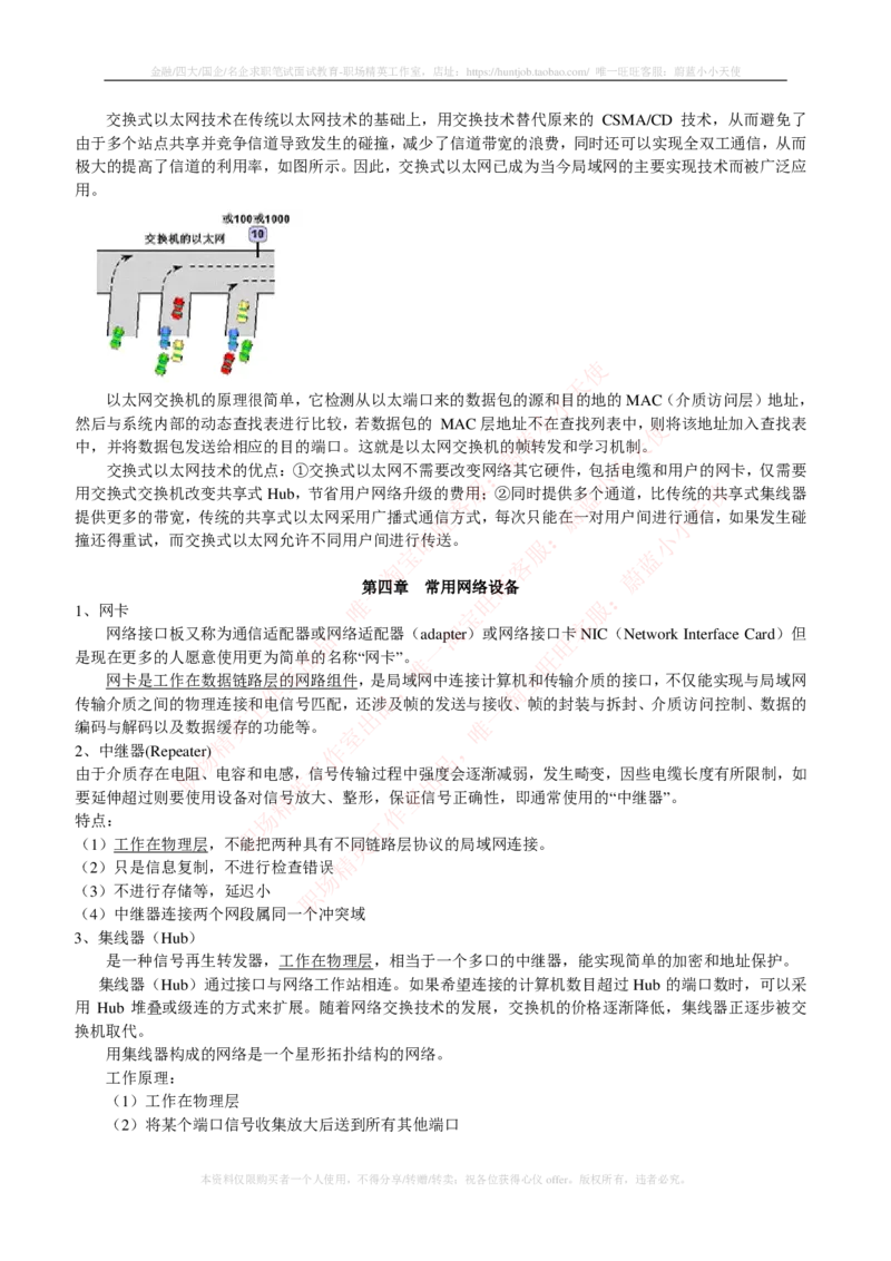 通信类-计算机网络重要知识点_2025春招题库汇总_国企题库_中国烟草_3Yancao笔试专业完整知识点（仅需看本专业）_3.14通信类
