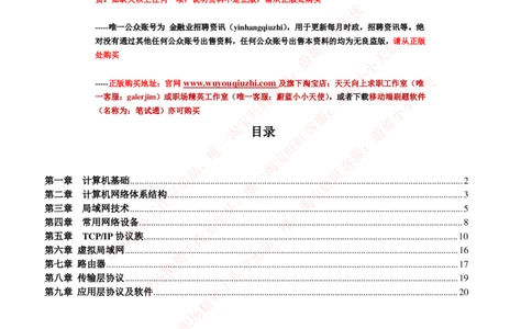通信类-计算机网络重要知识点_2025春招题库汇总_国企题库_中国烟草_3Yancao笔试专业完整知识点（仅需看本专业）_3.14通信类