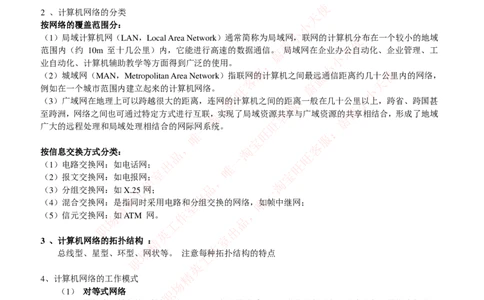 通信类-计算机网络重要知识点_2025春招题库汇总_国企题库_中国烟草_3Yancao笔试专业完整知识点（仅需看本专业）_3.14通信类