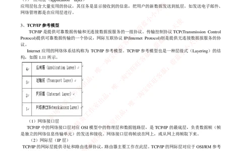 通信类-计算机网络重要知识点_2025春招题库汇总_国企题库_中国烟草_3Yancao笔试专业完整知识点（仅需看本专业）_3.14通信类