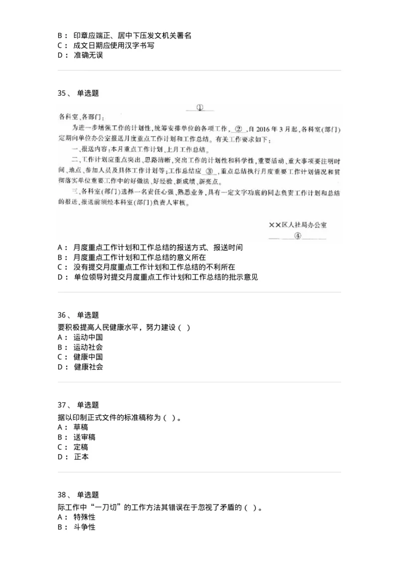 1224-2018年军队文职考试《公务员》真题-137976_军队文职(1)_01.军队文职真题-专业课_（全）版本一（历年真题+章节练习+模拟题）_公务员(军队文职)_历年真题_纯题目