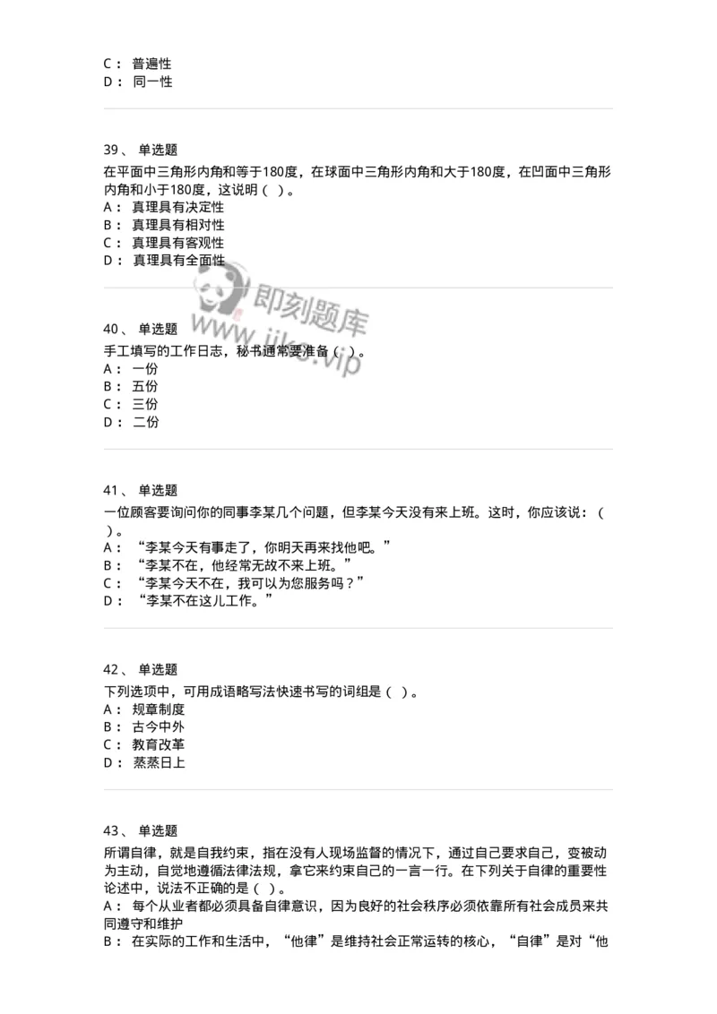 1224-2018年军队文职考试《公务员》真题-137976_军队文职(1)_01.军队文职真题-专业课_（全）版本一（历年真题+章节练习+模拟题）_公务员(军队文职)_历年真题_纯题目