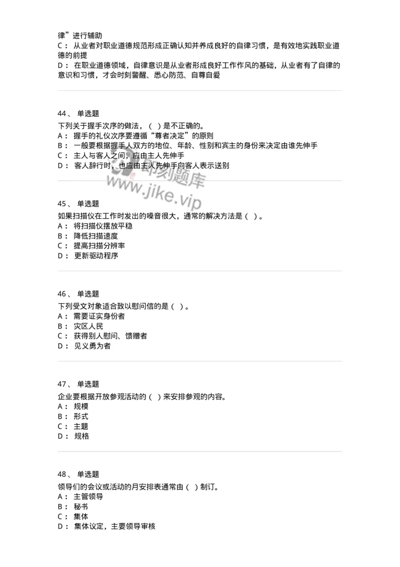 1224-2018年军队文职考试《公务员》真题-137976_军队文职(1)_01.军队文职真题-专业课_（全）版本一（历年真题+章节练习+模拟题）_公务员(军队文职)_历年真题_纯题目