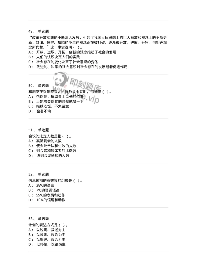 1224-2018年军队文职考试《公务员》真题-137976_军队文职(1)_01.军队文职真题-专业课_（全）版本一（历年真题+章节练习+模拟题）_公务员(军队文职)_历年真题_纯题目