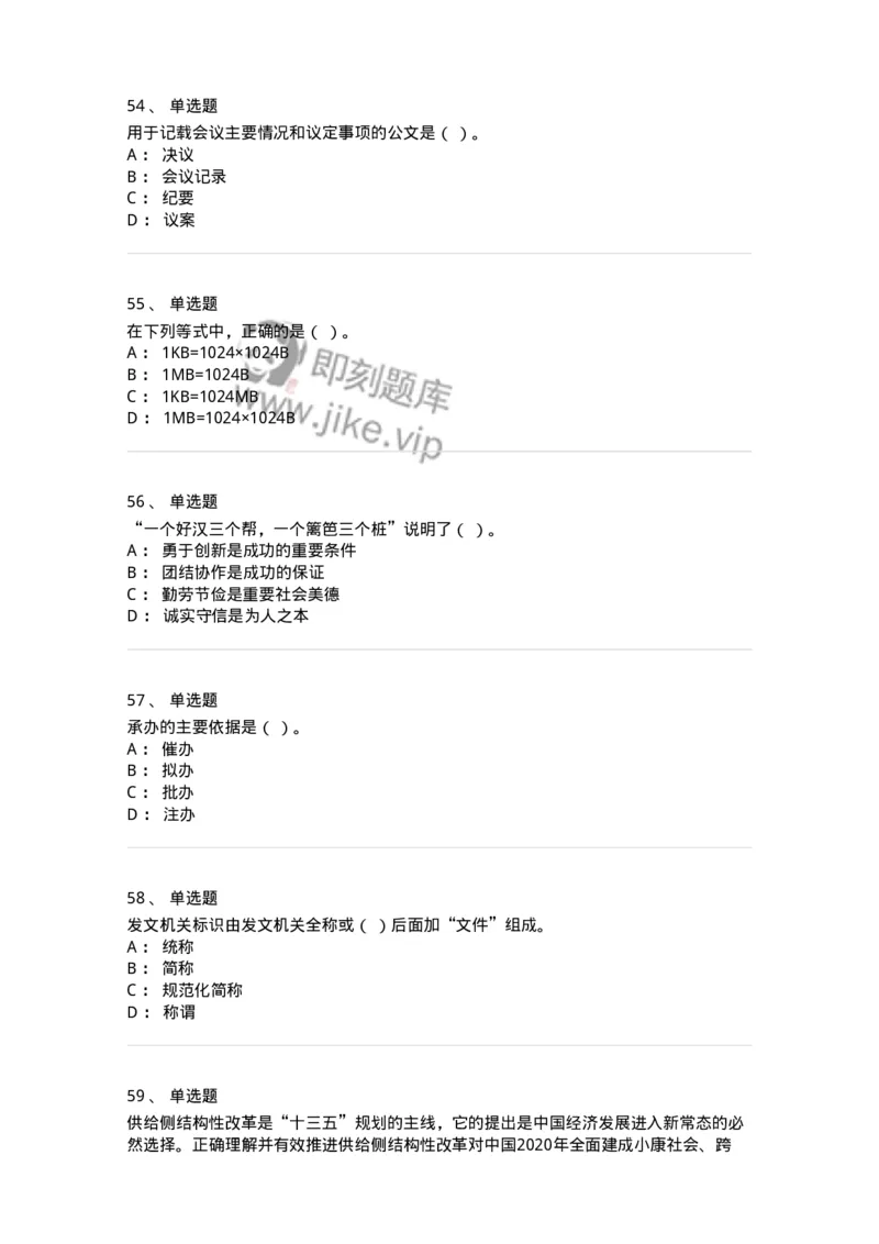 1224-2018年军队文职考试《公务员》真题-137976_军队文职(1)_01.军队文职真题-专业课_（全）版本一（历年真题+章节练习+模拟题）_公务员(军队文职)_历年真题_纯题目