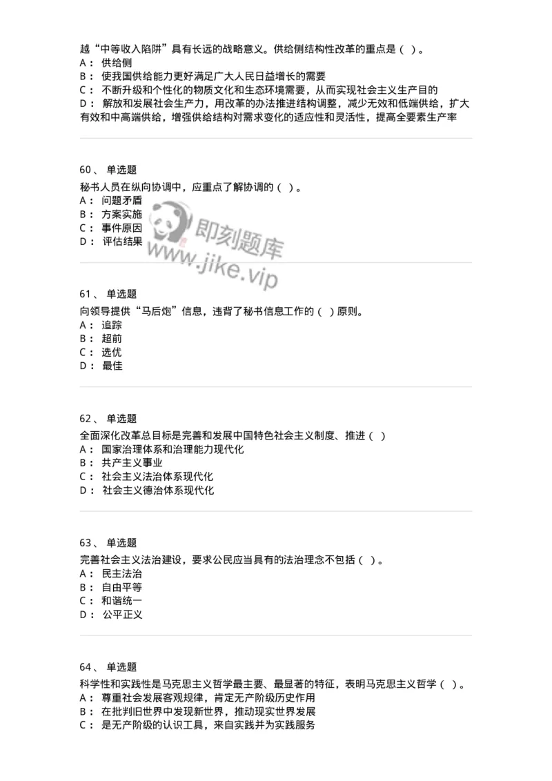 1224-2018年军队文职考试《公务员》真题-137976_军队文职(1)_01.军队文职真题-专业课_（全）版本一（历年真题+章节练习+模拟题）_公务员(军队文职)_历年真题_纯题目