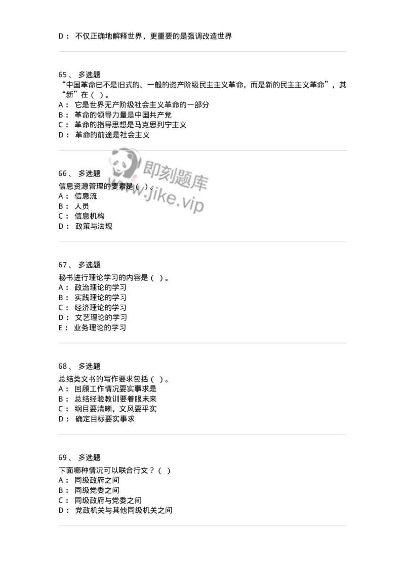 1224-2018年军队文职考试《公务员》真题-137976_军队文职(1)_01.军队文职真题-专业课_（全）版本一（历年真题+章节练习+模拟题）_公务员(军队文职)_历年真题_纯题目