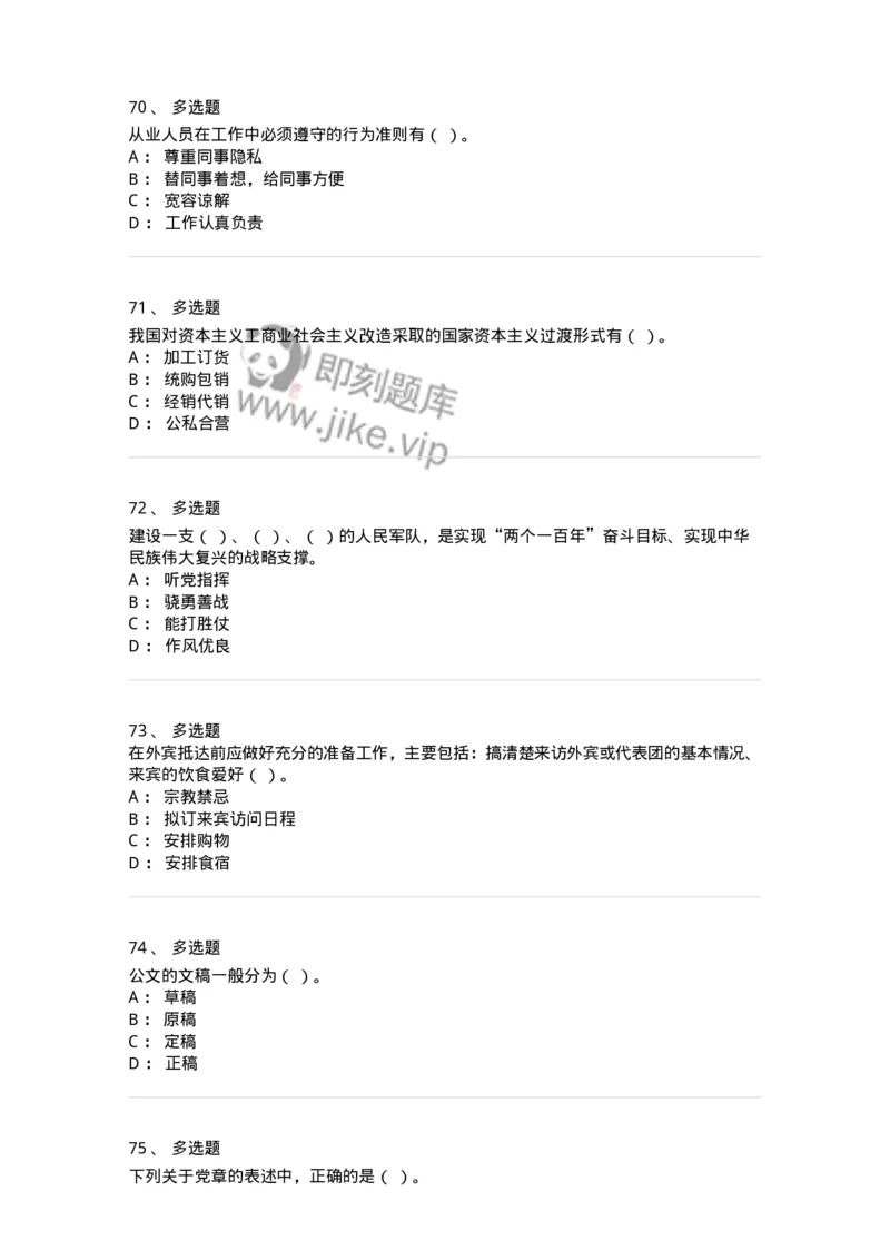 1224-2018年军队文职考试《公务员》真题-137976_军队文职(1)_01.军队文职真题-专业课_（全）版本一（历年真题+章节练习+模拟题）_公务员(军队文职)_历年真题_纯题目