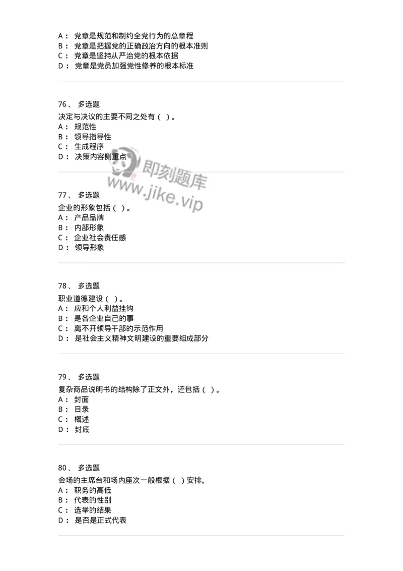 1224-2018年军队文职考试《公务员》真题-137976_军队文职(1)_01.军队文职真题-专业课_（全）版本一（历年真题+章节练习+模拟题）_公务员(军队文职)_历年真题_纯题目
