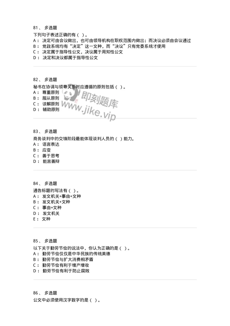 1224-2018年军队文职考试《公务员》真题-137976_军队文职(1)_01.军队文职真题-专业课_（全）版本一（历年真题+章节练习+模拟题）_公务员(军队文职)_历年真题_纯题目