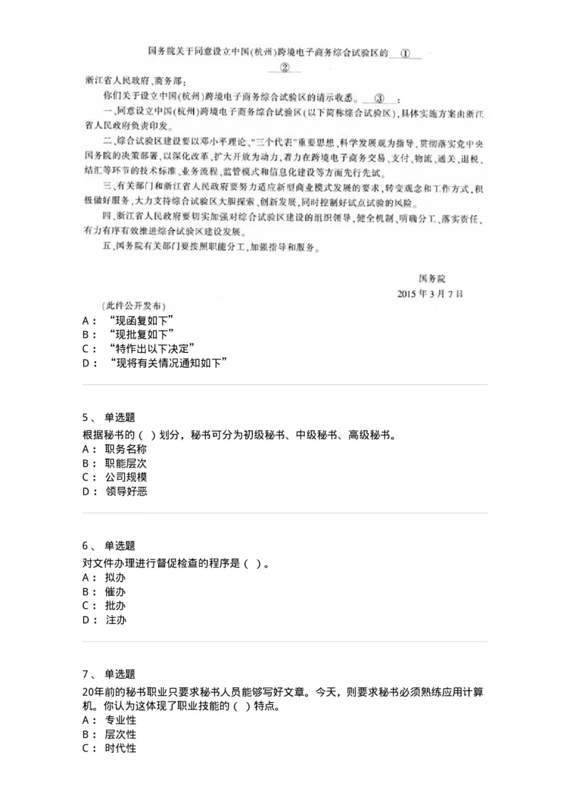 1224-2018年军队文职考试《公务员》真题-137976_军队文职(1)_01.军队文职真题-专业课_（全）版本一（历年真题+章节练习+模拟题）_公务员(军队文职)_历年真题_纯题目