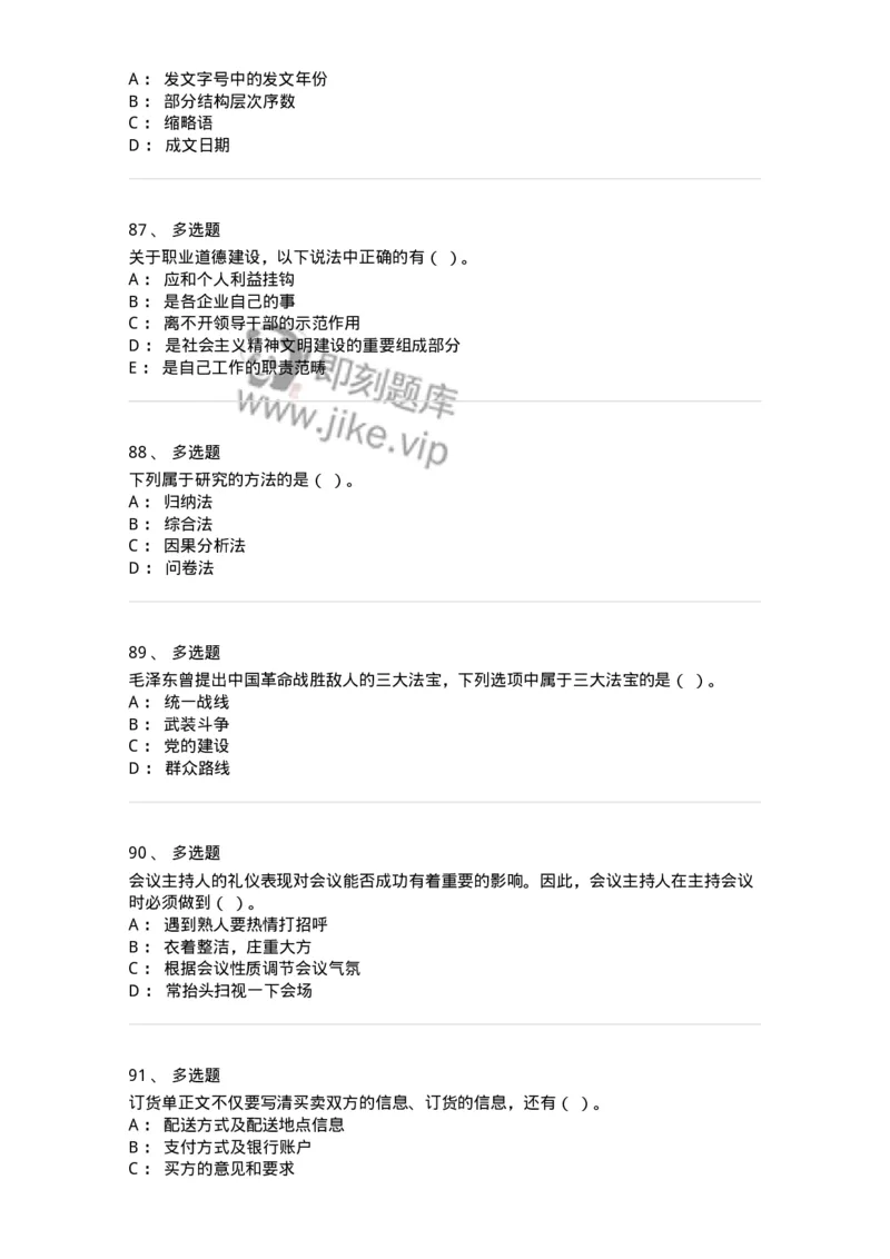 1224-2018年军队文职考试《公务员》真题-137976_军队文职(1)_01.军队文职真题-专业课_（全）版本一（历年真题+章节练习+模拟题）_公务员(军队文职)_历年真题_纯题目