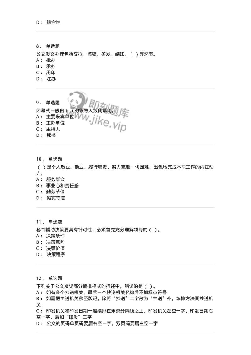 1224-2018年军队文职考试《公务员》真题-137976_军队文职(1)_01.军队文职真题-专业课_（全）版本一（历年真题+章节练习+模拟题）_公务员(军队文职)_历年真题_纯题目