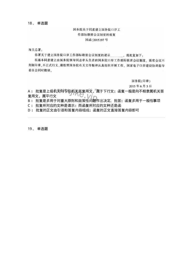 1224-2018年军队文职考试《公务员》真题-137976_军队文职(1)_01.军队文职真题-专业课_（全）版本一（历年真题+章节练习+模拟题）_公务员(军队文职)_历年真题_纯题目