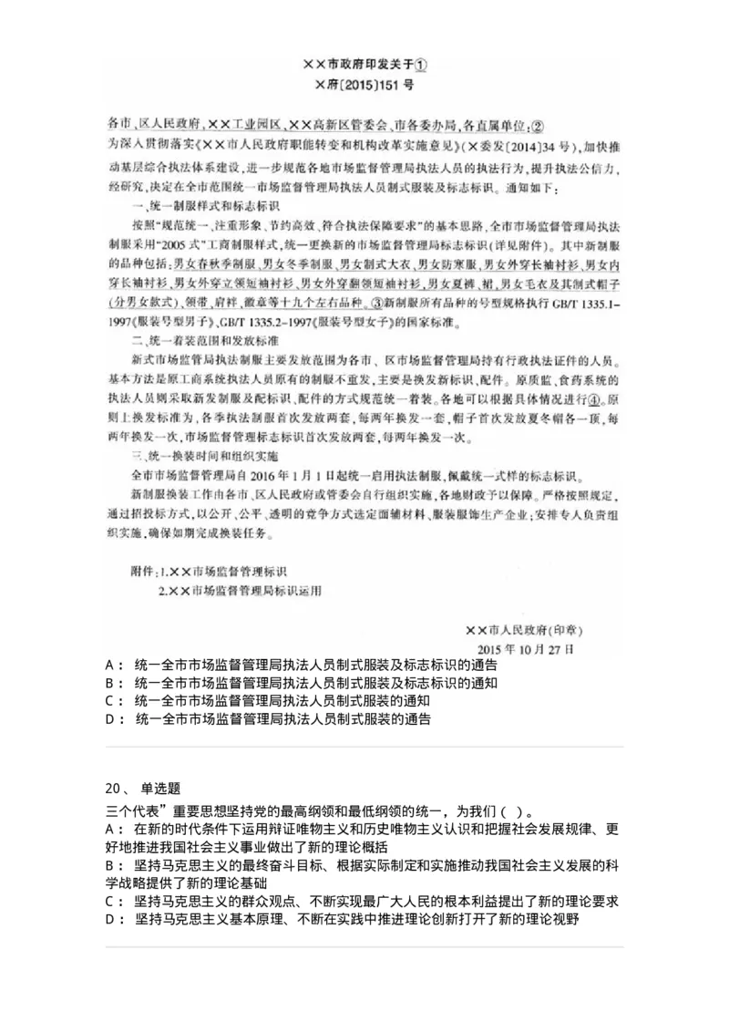 1224-2018年军队文职考试《公务员》真题-137976_军队文职(1)_01.军队文职真题-专业课_（全）版本一（历年真题+章节练习+模拟题）_公务员(军队文职)_历年真题_纯题目