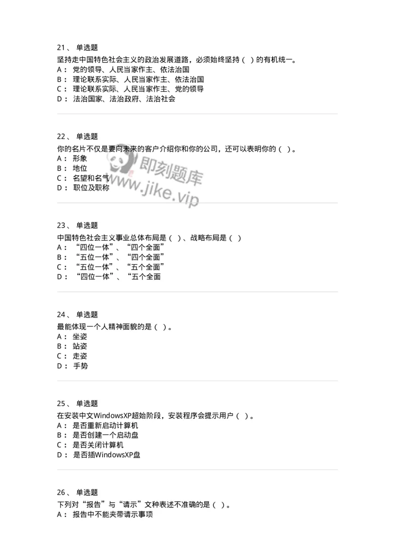 1224-2018年军队文职考试《公务员》真题-137976_军队文职(1)_01.军队文职真题-专业课_（全）版本一（历年真题+章节练习+模拟题）_公务员(军队文职)_历年真题_纯题目
