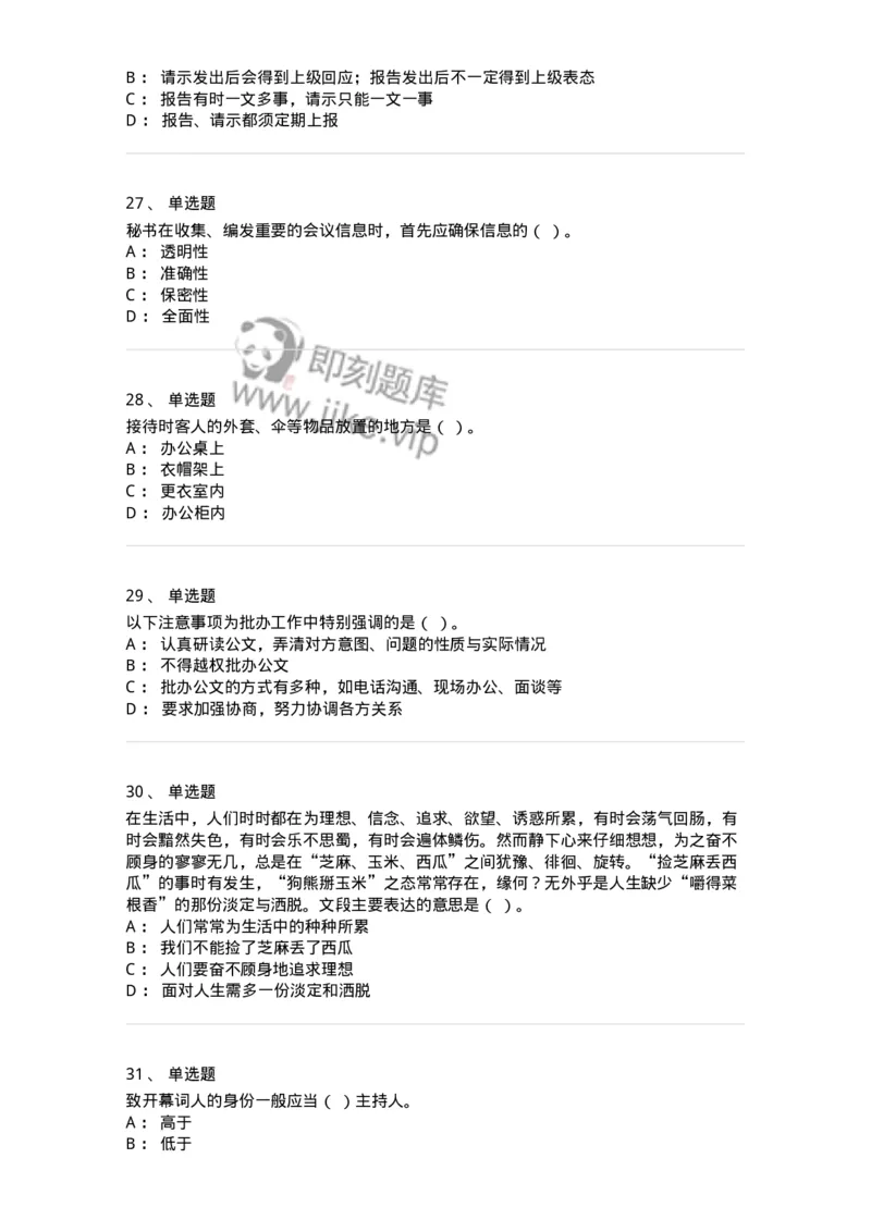 1224-2018年军队文职考试《公务员》真题-137976_军队文职(1)_01.军队文职真题-专业课_（全）版本一（历年真题+章节练习+模拟题）_公务员(军队文职)_历年真题_纯题目