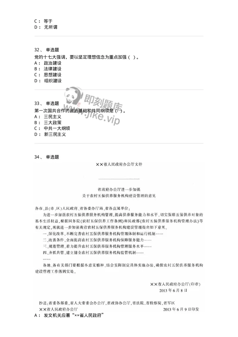 1224-2018年军队文职考试《公务员》真题-137976_军队文职(1)_01.军队文职真题-专业课_（全）版本一（历年真题+章节练习+模拟题）_公务员(军队文职)_历年真题_纯题目