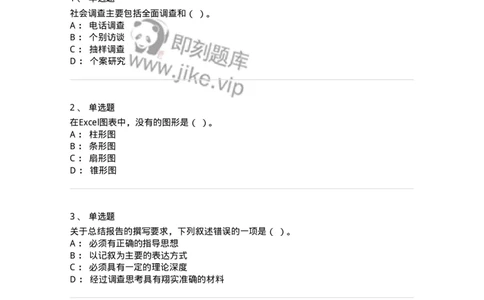 1224-2018年军队文职考试《公务员》真题-137976_军队文职(1)_01.军队文职真题-专业课_（全）版本一（历年真题+章节练习+模拟题）_公务员(军队文职)_历年真题_纯题目