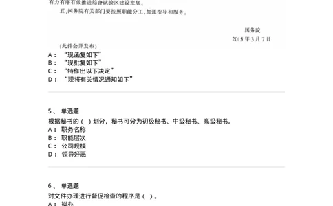 1224-2018年军队文职考试《公务员》真题-137976_军队文职(1)_01.军队文职真题-专业课_（全）版本一（历年真题+章节练习+模拟题）_公务员(军队文职)_历年真题_纯题目