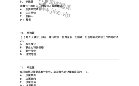 1224-2018年军队文职考试《公务员》真题-137976_军队文职(1)_01.军队文职真题-专业课_（全）版本一（历年真题+章节练习+模拟题）_公务员(军队文职)_历年真题_纯题目