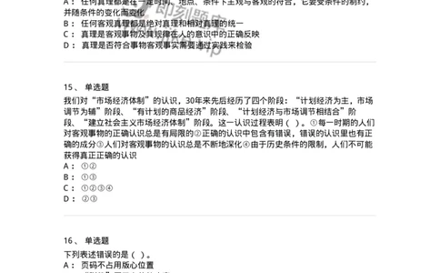 1224-2018年军队文职考试《公务员》真题-137976_军队文职(1)_01.军队文职真题-专业课_（全）版本一（历年真题+章节练习+模拟题）_公务员(军队文职)_历年真题_纯题目