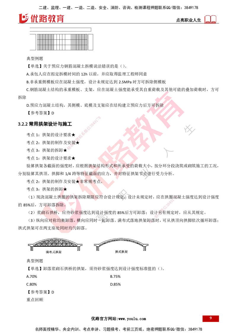 25年一建《公路实务》精讲第3章（43-47节）讲义打印版_2026年一级建造师_2026年一建公路_2025年一建公路SVIP_02-基础精讲✿高端面授✿深度强化_21-公路《教材精讲班》邓老师YL