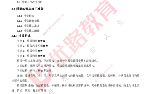 25年一建《公路实务》精讲第3章（43-47节）讲义打印版_2026年一级建造师_2026年一建公路_2025年一建公路SVIP_02-基础精讲✿高端面授✿深度强化_21-公路《教材精讲班》邓老师YL