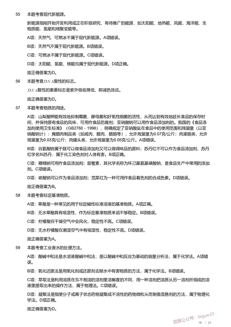 2021年军队文职人员招聘考试理工学类-数学3+化学试卷（解析）_军队文职(1)_01.军队文职真题-专业课_（全）版本一（历年真题+章节练习+模拟题）_化学(军队文职)_历年真题