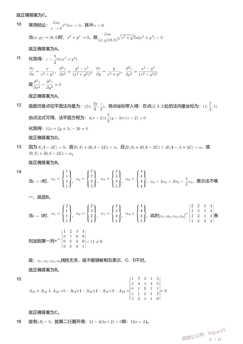 2021年军队文职人员招聘考试理工学类-数学3+化学试卷（解析）_军队文职(1)_01.军队文职真题-专业课_（全）版本一（历年真题+章节练习+模拟题）_化学(军队文职)_历年真题