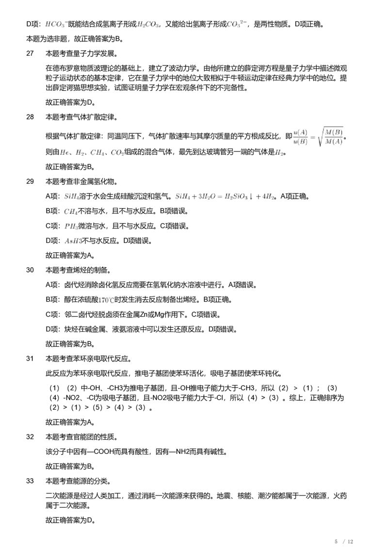 2021年军队文职人员招聘考试理工学类-数学3+化学试卷（解析）_军队文职(1)_01.军队文职真题-专业课_（全）版本一（历年真题+章节练习+模拟题）_化学(军队文职)_历年真题