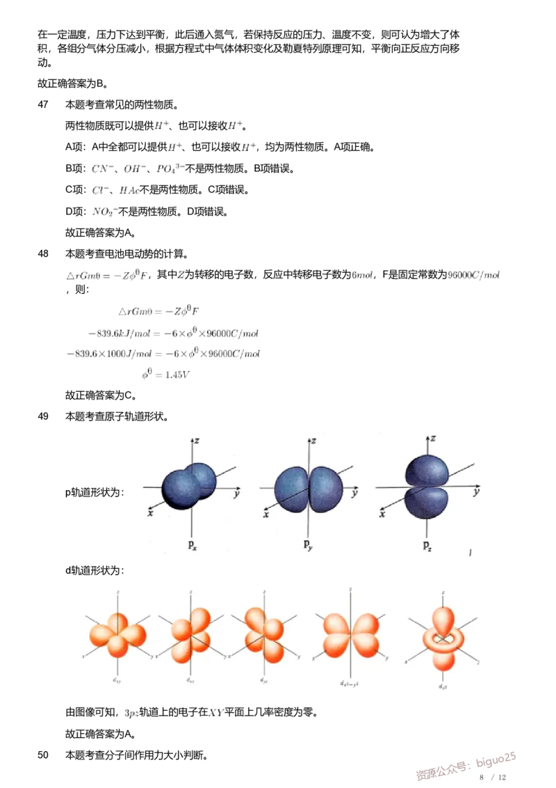 2021年军队文职人员招聘考试理工学类-数学3+化学试卷（解析）_军队文职(1)_01.军队文职真题-专业课_（全）版本一（历年真题+章节练习+模拟题）_化学(军队文职)_历年真题