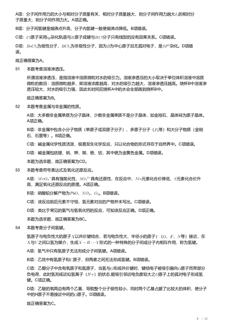 2021年军队文职人员招聘考试理工学类-数学3+化学试卷（解析）_军队文职(1)_01.军队文职真题-专业课_（全）版本一（历年真题+章节练习+模拟题）_化学(军队文职)_历年真题