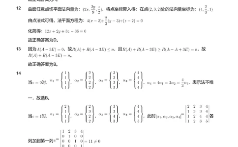 2021年军队文职人员招聘考试理工学类-数学3+化学试卷（解析）_军队文职(1)_01.军队文职真题-专业课_（全）版本一（历年真题+章节练习+模拟题）_化学(军队文职)_历年真题