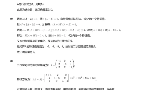 2021年军队文职人员招聘考试理工学类-数学3+化学试卷（解析）_军队文职(1)_01.军队文职真题-专业课_（全）版本一（历年真题+章节练习+模拟题）_化学(军队文职)_历年真题