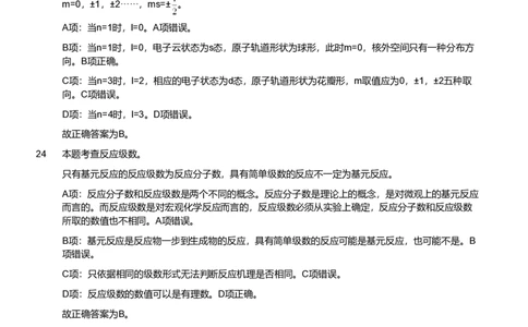 2021年军队文职人员招聘考试理工学类-数学3+化学试卷（解析）_军队文职(1)_01.军队文职真题-专业课_（全）版本一（历年真题+章节练习+模拟题）_化学(军队文职)_历年真题