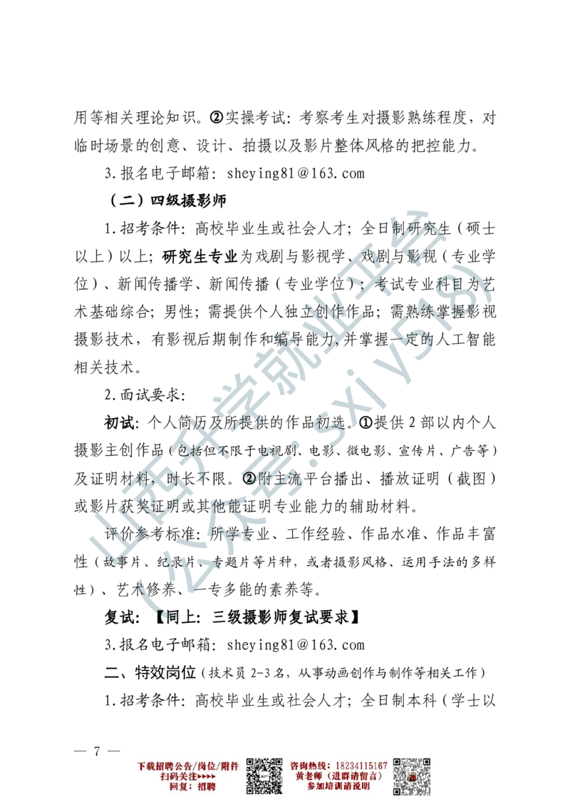 1、解放军文化艺术中心艺术岗位文职人员报考指南-1-2_军队文职(1)_0.各个科目备考指南（最新版）
