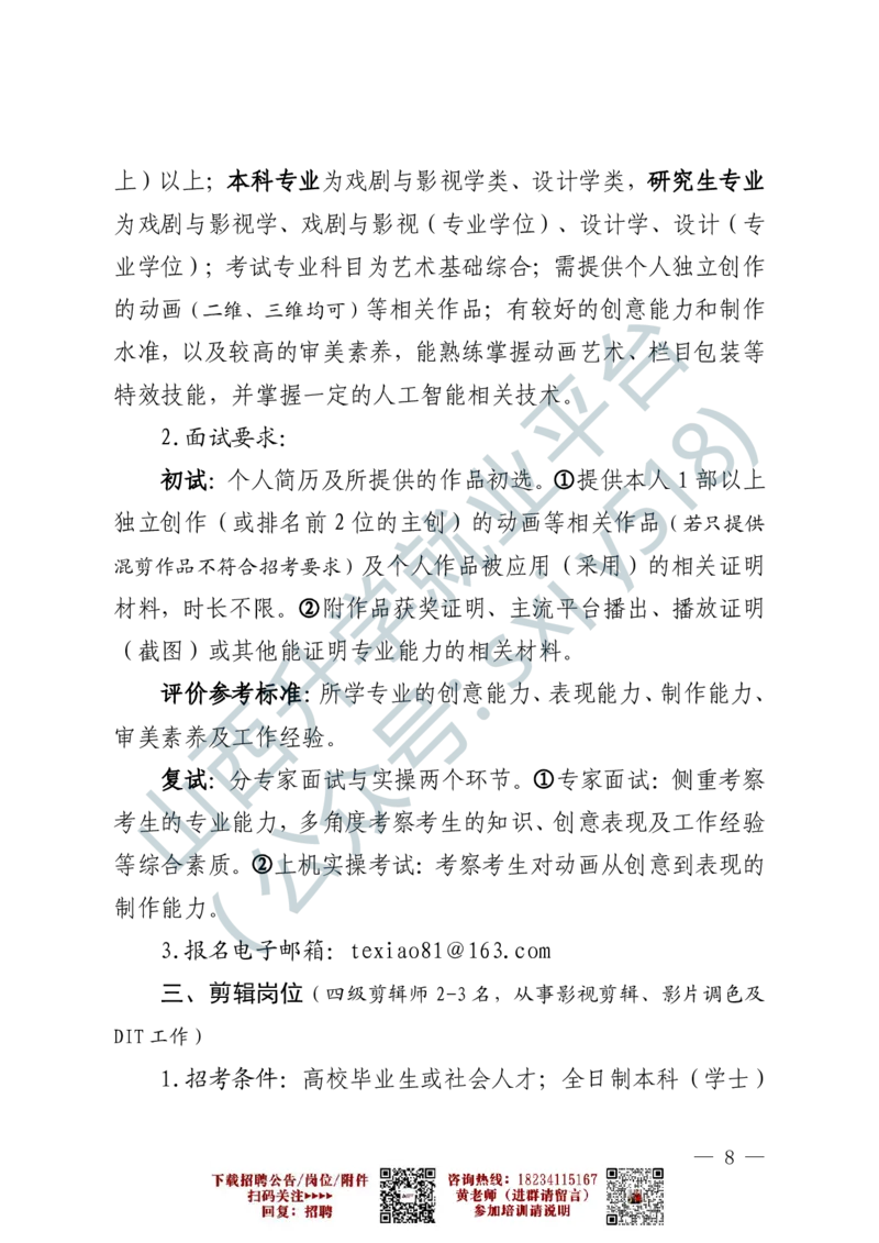 1、解放军文化艺术中心艺术岗位文职人员报考指南-1-2_军队文职(1)_0.各个科目备考指南（最新版）