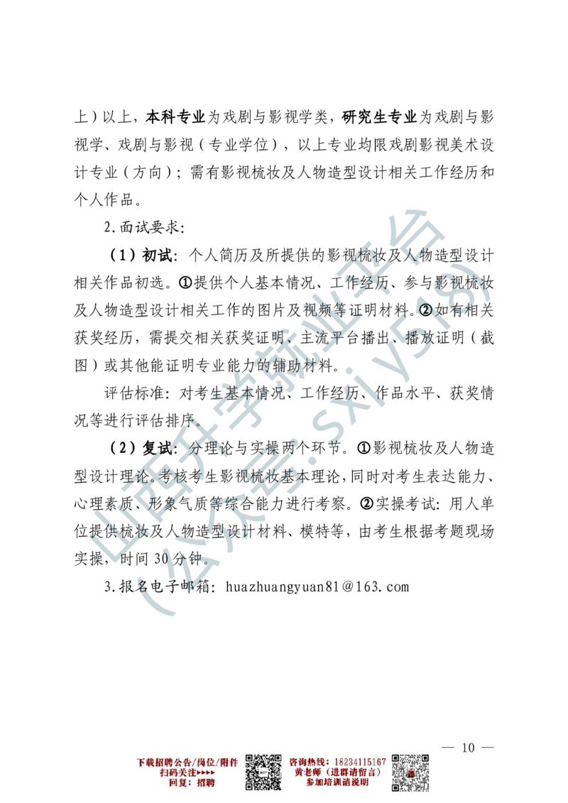 1、解放军文化艺术中心艺术岗位文职人员报考指南-1-2_军队文职(1)_0.各个科目备考指南（最新版）