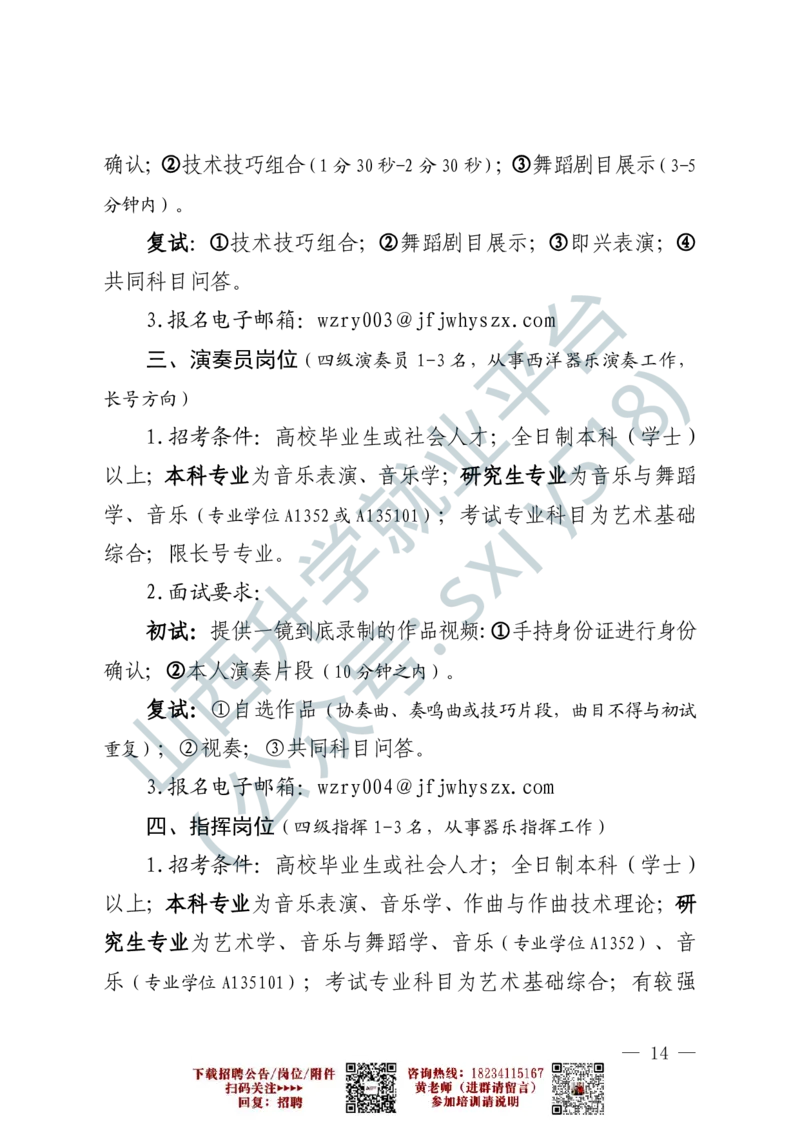 1、解放军文化艺术中心艺术岗位文职人员报考指南-1-2_军队文职(1)_0.各个科目备考指南（最新版）
