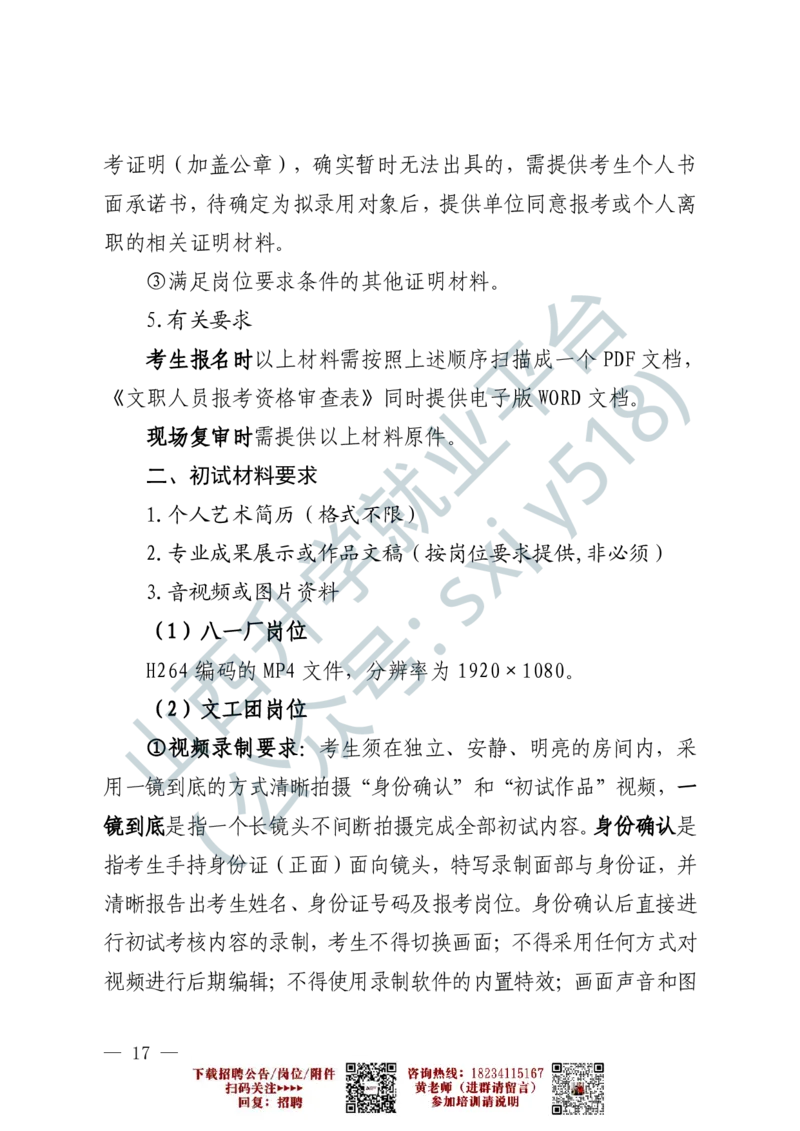 1、解放军文化艺术中心艺术岗位文职人员报考指南-1-2_军队文职(1)_0.各个科目备考指南（最新版）