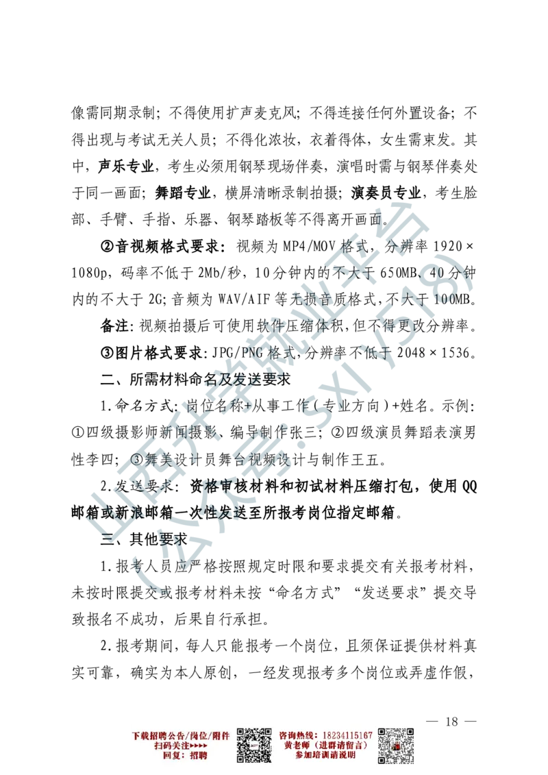 1、解放军文化艺术中心艺术岗位文职人员报考指南-1-2_军队文职(1)_0.各个科目备考指南（最新版）