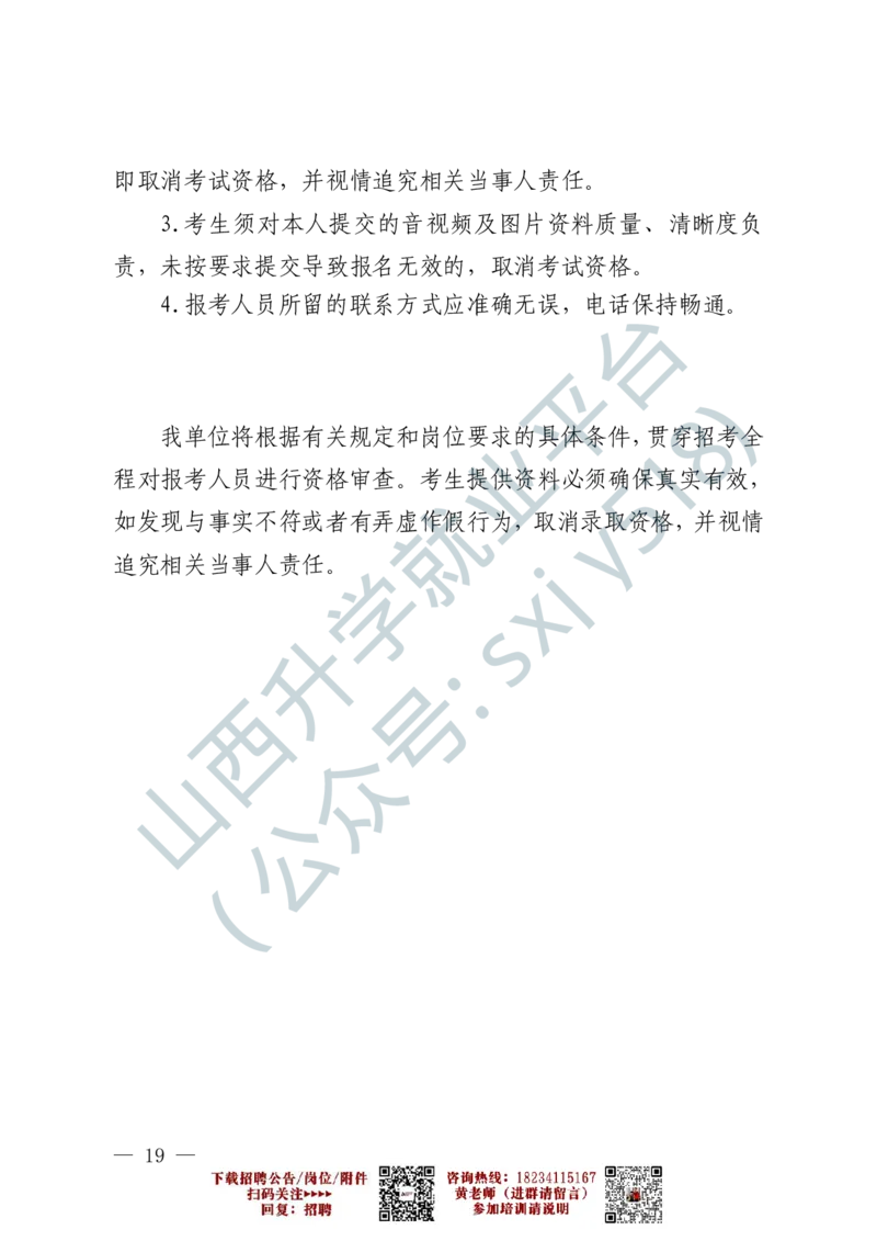1、解放军文化艺术中心艺术岗位文职人员报考指南-1-2_军队文职(1)_0.各个科目备考指南（最新版）